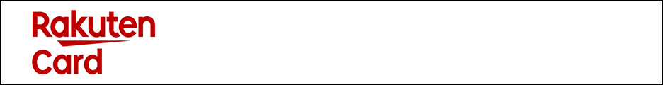 楽天カード